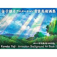 Amazon.co.jp: アニメーション美術: 背景の基礎から応用まで : 小林